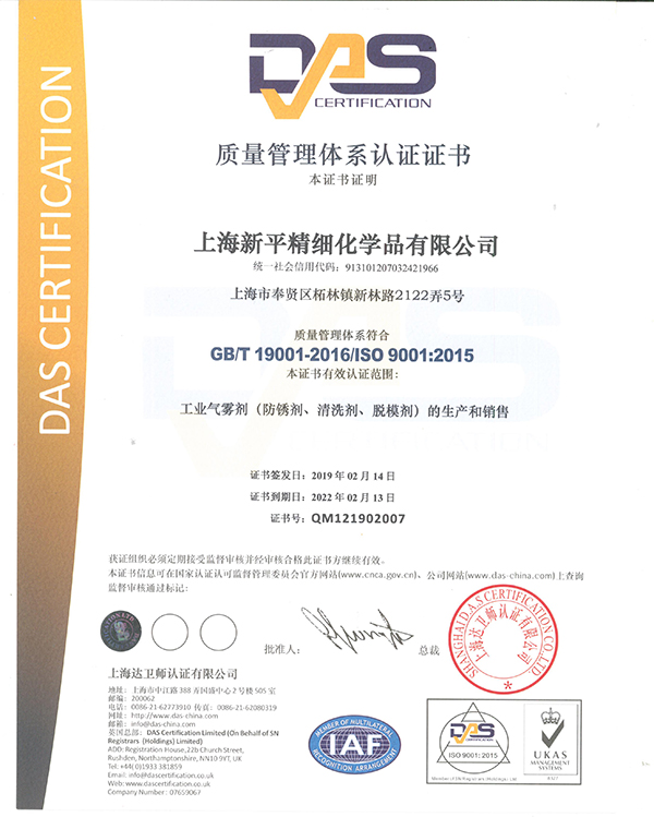 質(zhì)量管理體系認(rèn)證證書