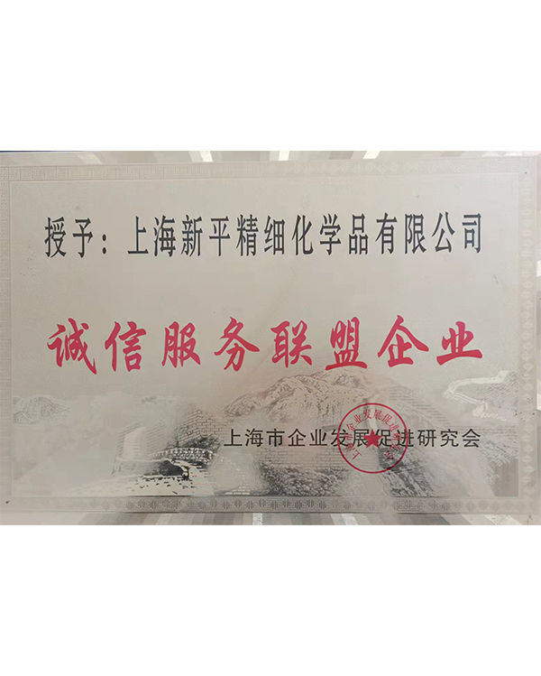 誠信服務(wù)聯(lián)盟企業(yè)